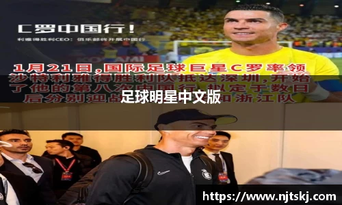 足球明星中文版